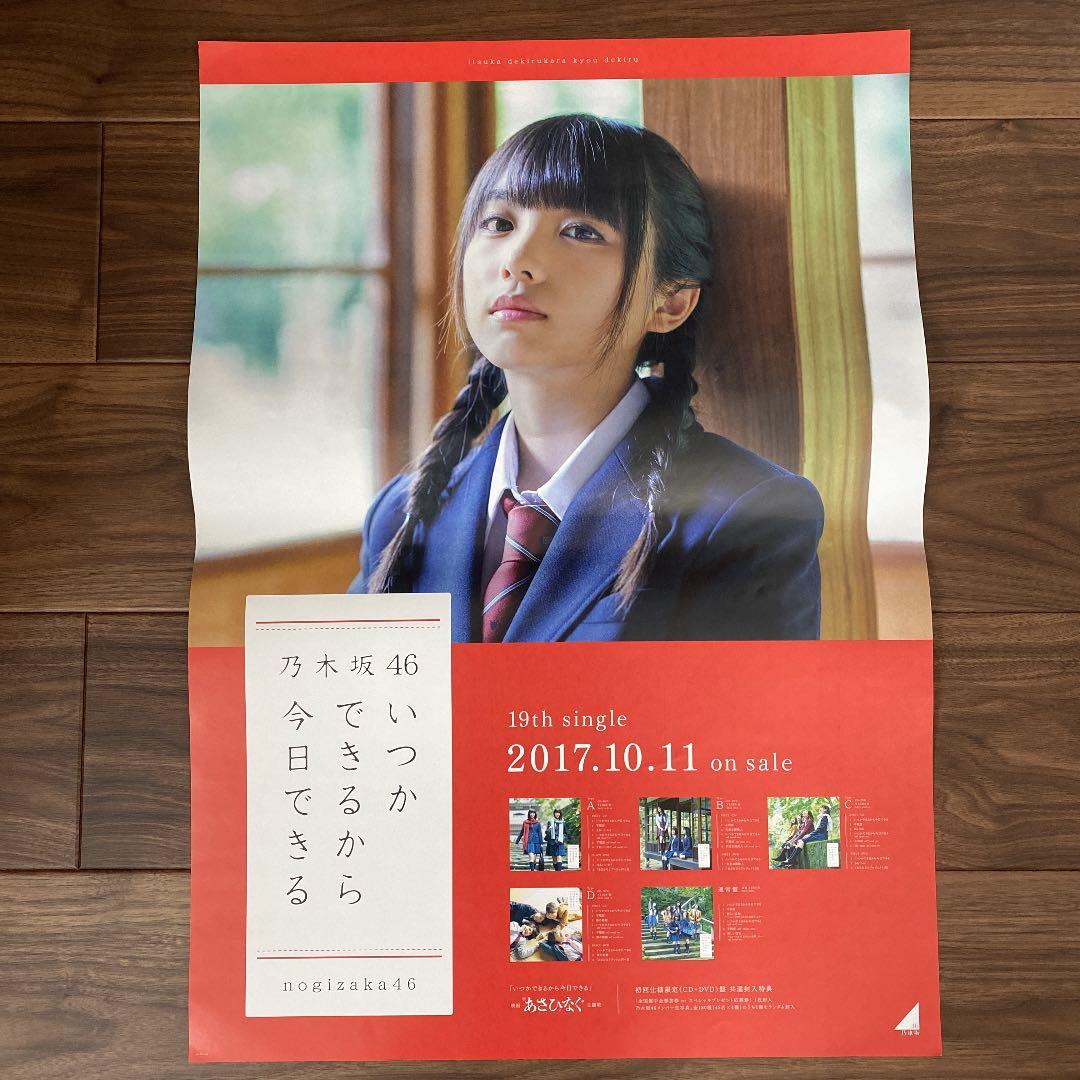 与田祐希 ポスター