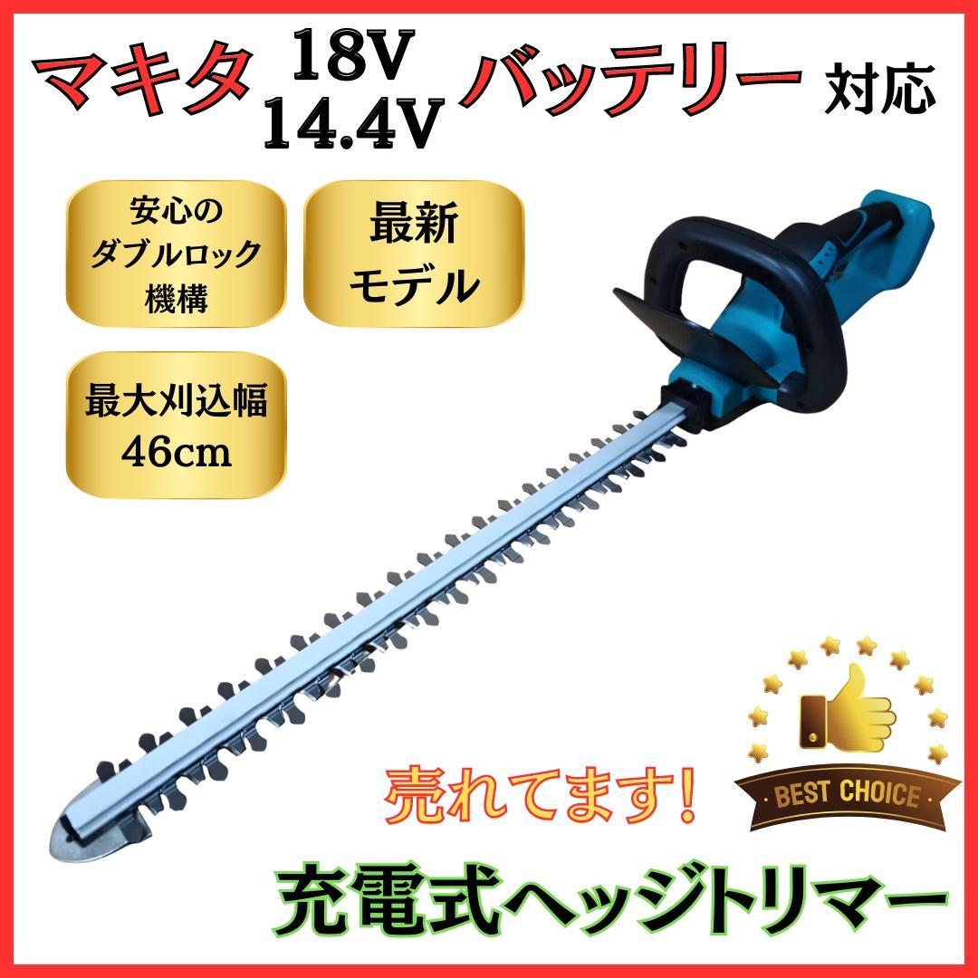 A マキタ 互換 充電式 ヘッジトリマー 生垣バリカン 植木 18V 電動