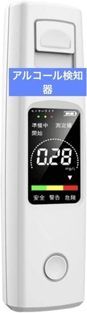 飲酒検知器 プロフェッショナルグレードの家庭用飲酒検知器 デジタルテスター メモ