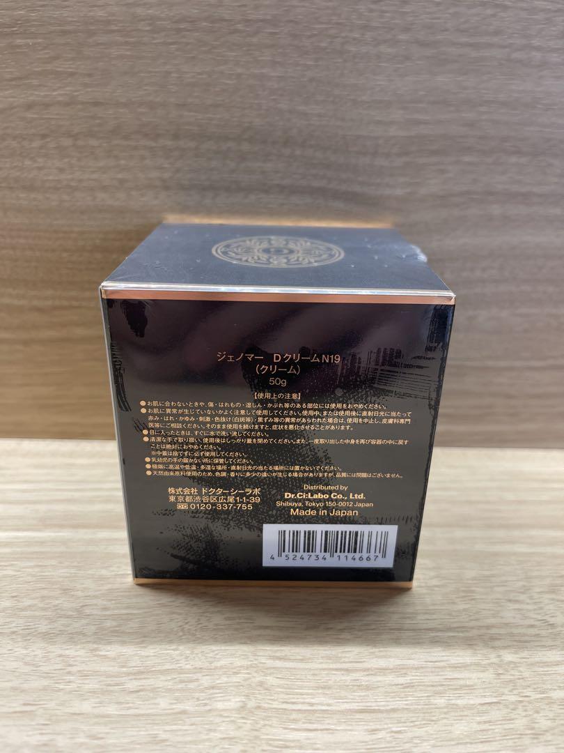 【2個】ドクターシーラボ ジェノマー ダーマクリーム50g