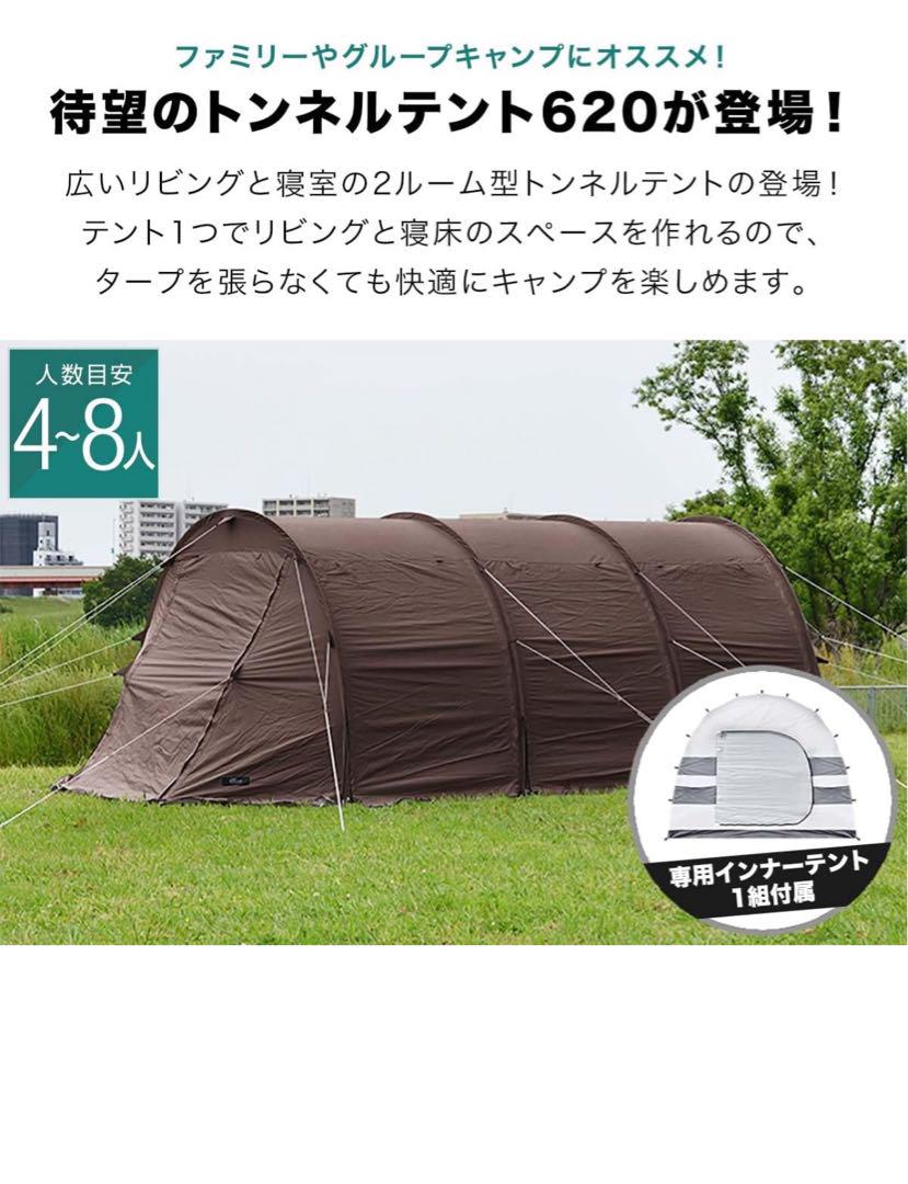 FIELDOOR フィールドドア トンネルテント620 インナーテント 2ルーム