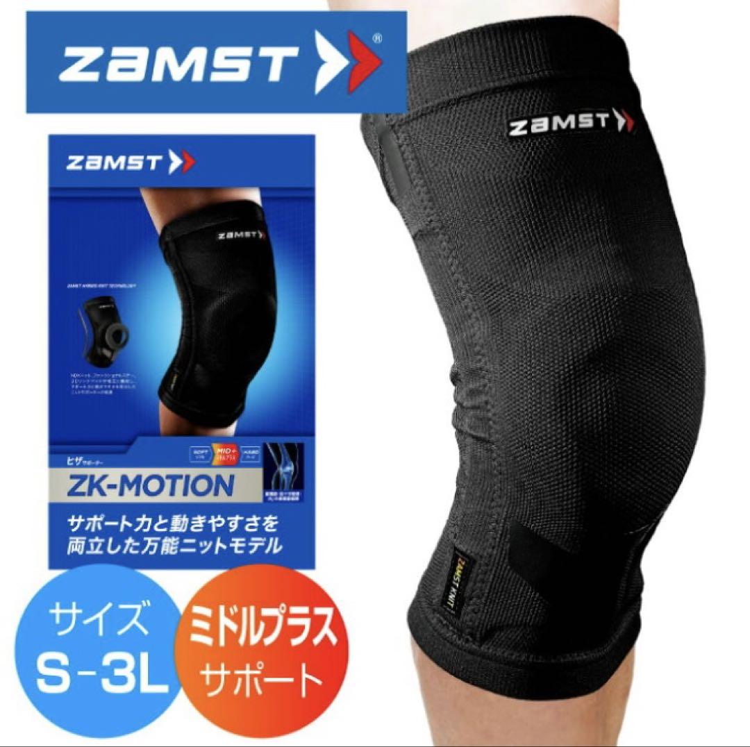 アリナ様へ　ZAMST ZK-MOTION ザムスト　膝サポーター ヒザサポーター ザムスト ZK-MOTION バスケやバレーなどスポーツ