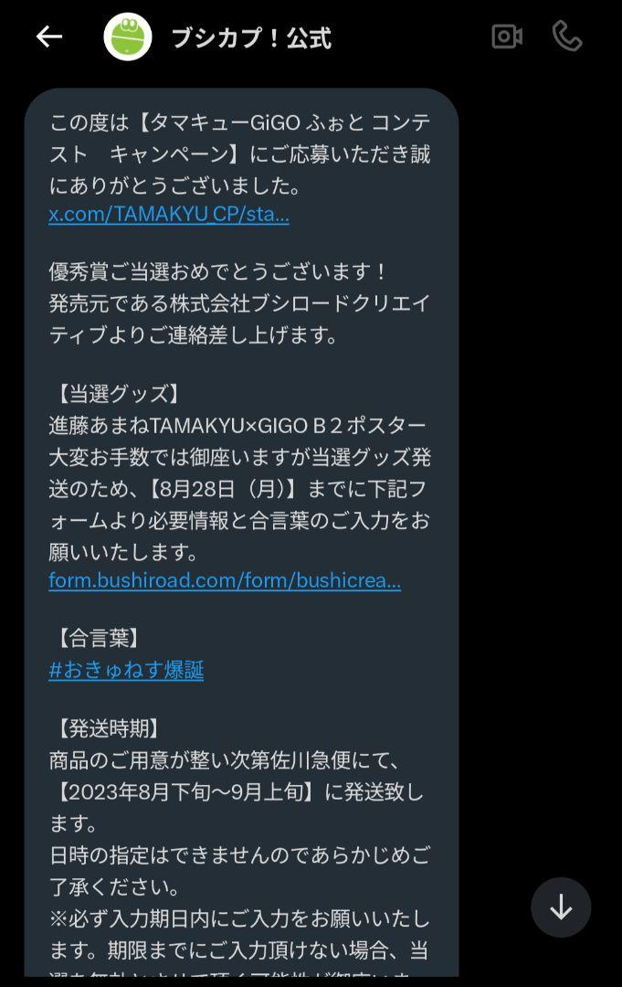 進藤あまね TAMAKYU×GiGO B2ポスター 進藤あまね TAMAKYU×GiGO B2ポスター - メルカリ