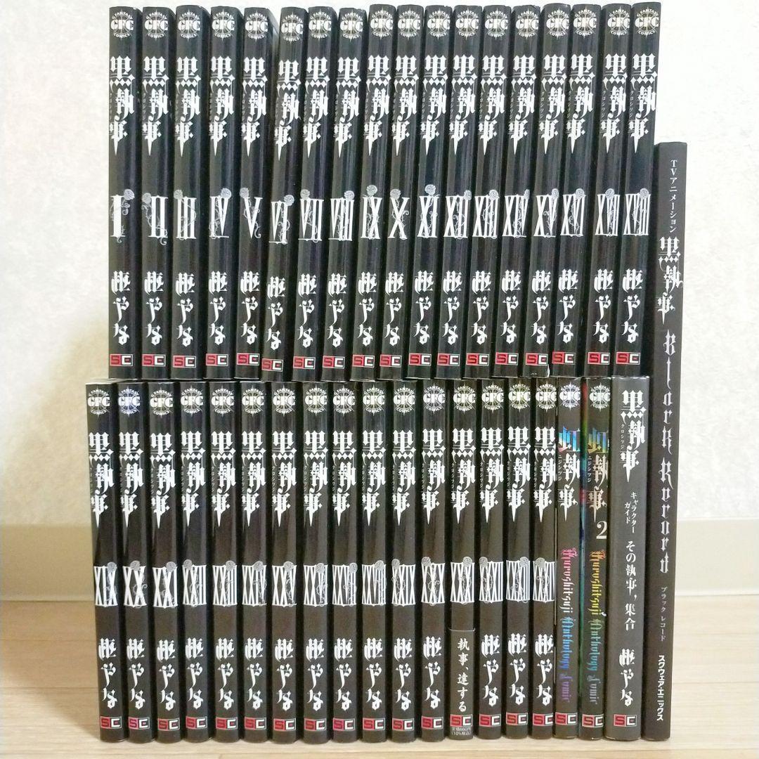 【イラストカード付】黒執事 1~34全巻 虹執事 キャラクターガイド【送料込】 【イラストカード付】黒執事 1~34全巻 虹執事 キャラクターガイド【送料込】