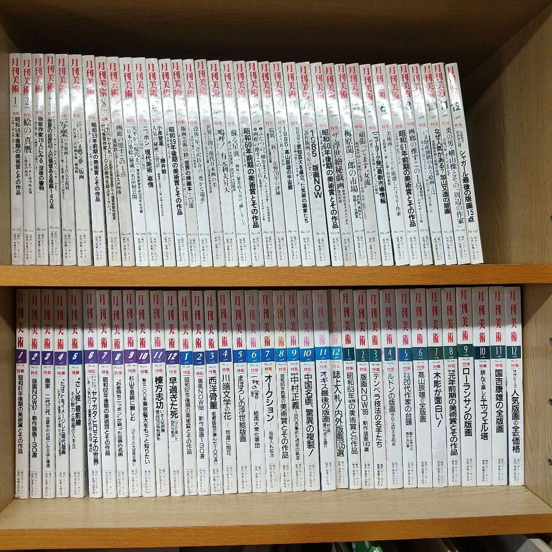 月刊美術　1977〜2000年　全冊揃 月刊美術 1977〜2000年 全冊揃 - 雑誌