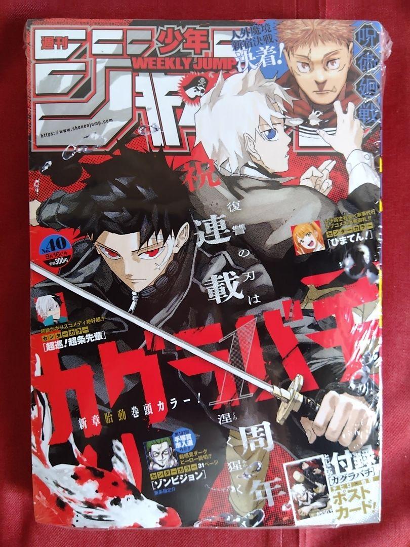 カグラバチ 新連載 週刊少年ジャンプ 2023年 42号 - メルカリ