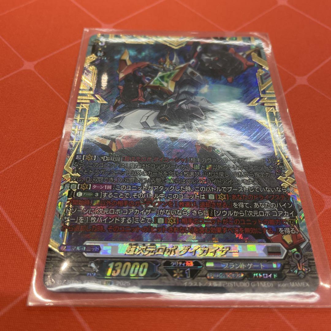 ヴァンガード 超次元ロボ ダイカイザー FFR 超勇爆裂 - メルカリ