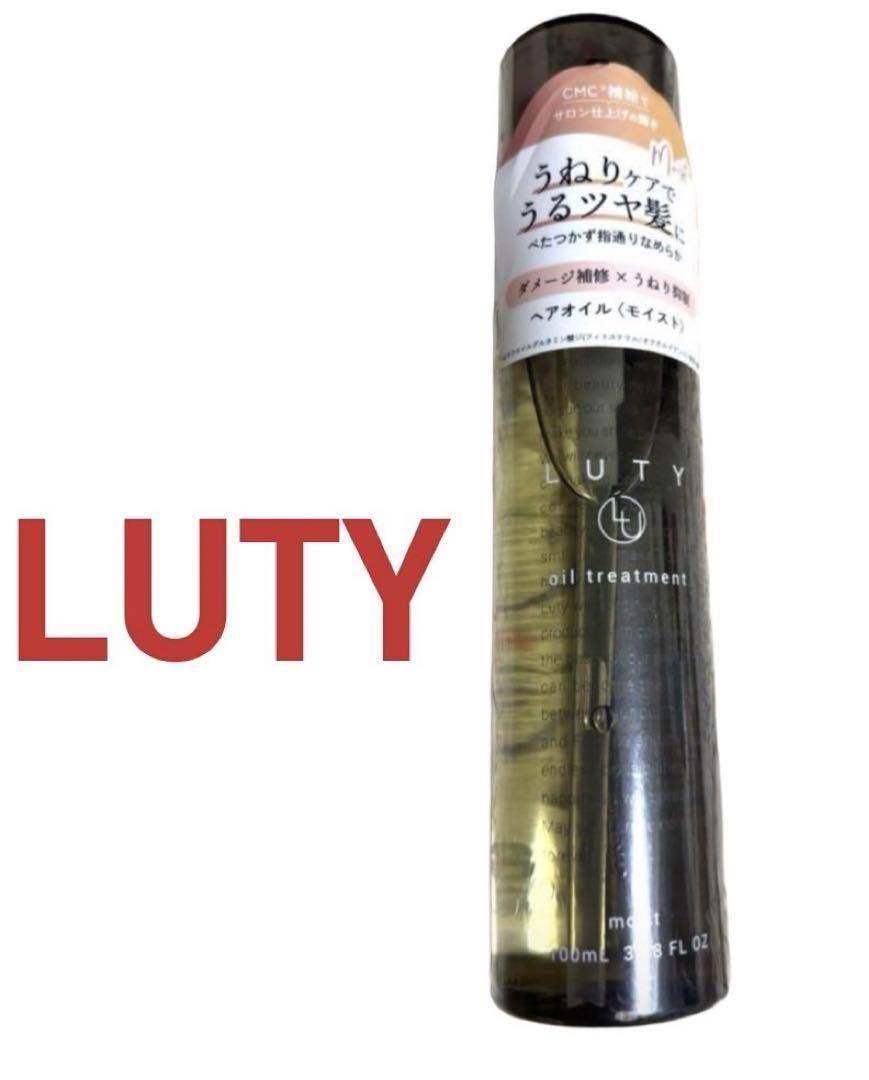 LUTY LDK1位受賞 ルーティー ヘアオイル 100ml ＆ ヘアミルク
