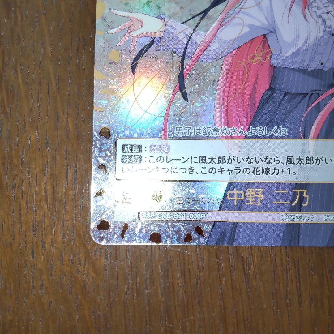 五等分の花嫁カードゲーム　中野二乃SSP
