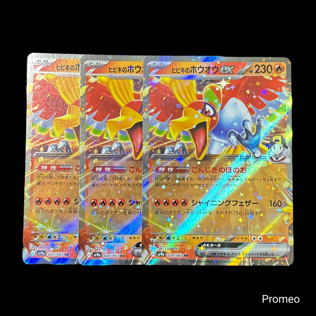 ヒビキのホウオウex sar 熱風のアリーナ ポケモンカード