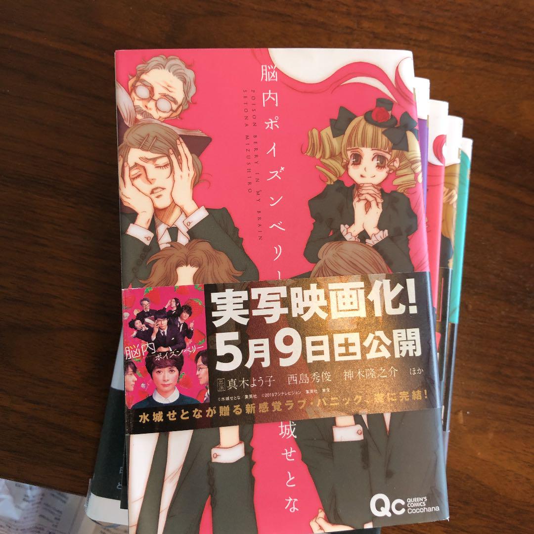 メルカリ 脳内ポイズンベリー 全巻1 5 全巻セット 650 中古や未使用のフリマ メルカリ 脳内ポイズンベリー 全巻1 5 全巻セット 650 中古や未使用のフリマ