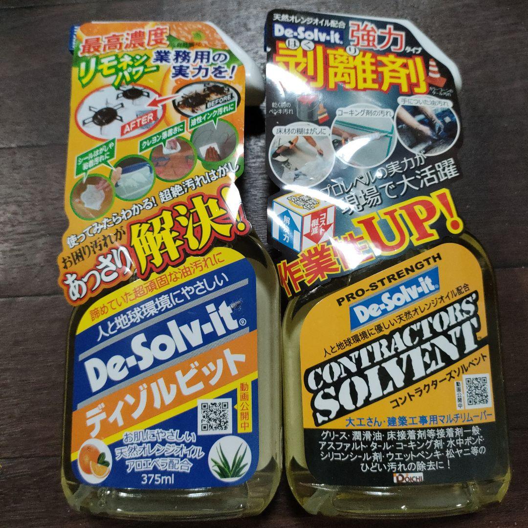ディゾルビット 洗剤2種セット