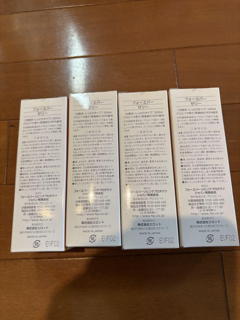 新品未開封フォーエバーゼリー４本セット
