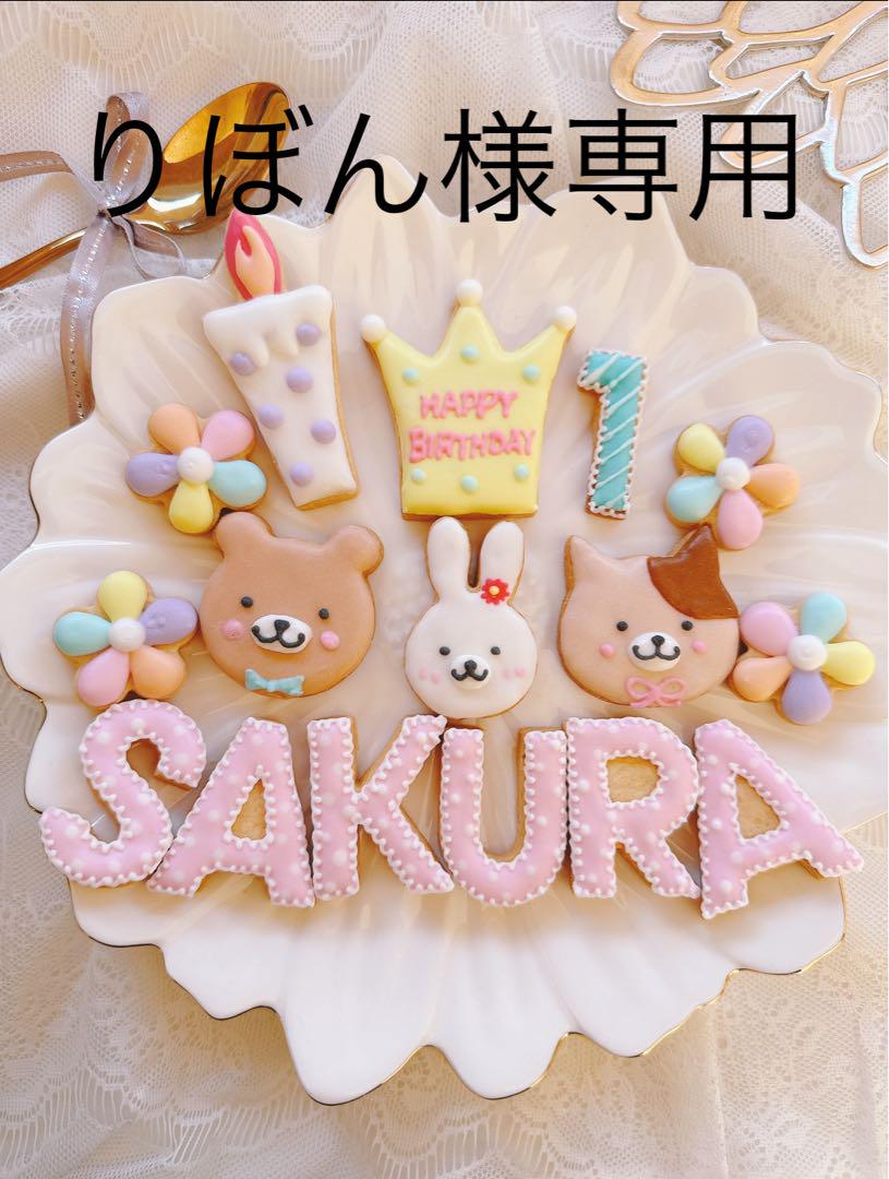 アイシングクッキー　りぼん様専用