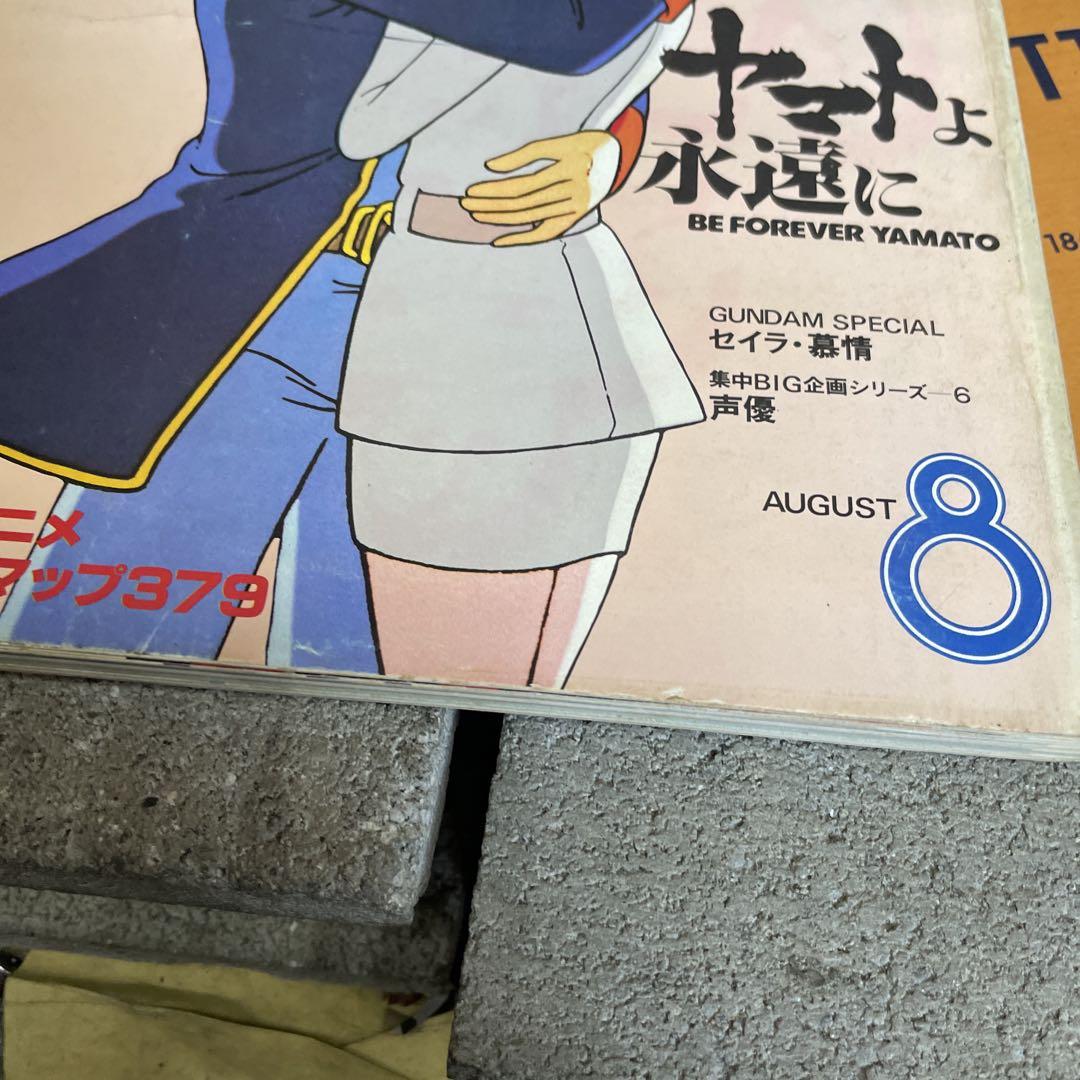 アニメージュ 1980年8月号 - メルカリ