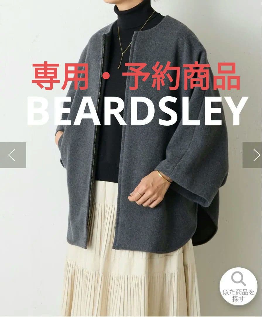 BEARDSLEY ウールポンチョコート グレー ビアズリー SIZE BEARDSLEY