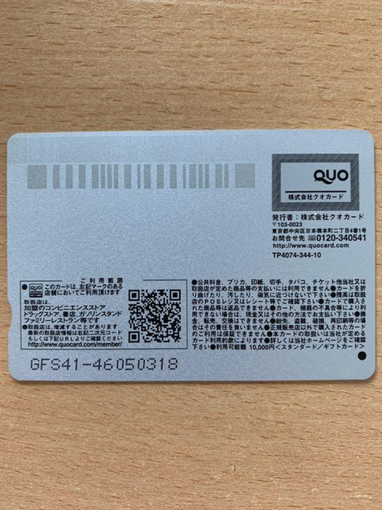 クオカード 未使用 FsVEC-m86841071344 QUOカード 在庫あ特価
