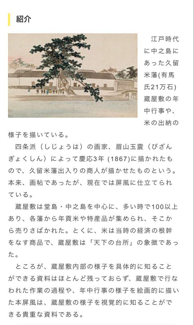 久留米藩大阪蔵屋敷絵図　希少非売品