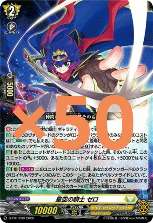 星空の騎士 ゼロ 50枚 ヴァンガード コロコロ 6月号 b1 - メルカリ