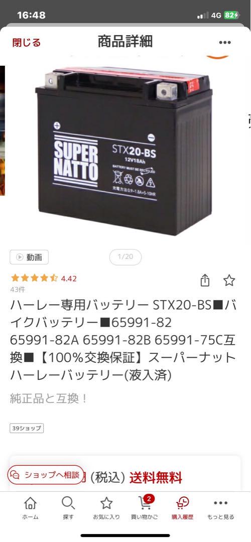 ハーレースポーツスターバッテリー