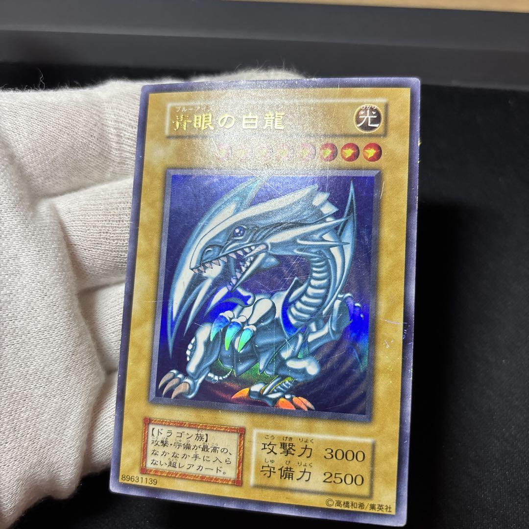 青眼の白龍 初期 ウルトラ