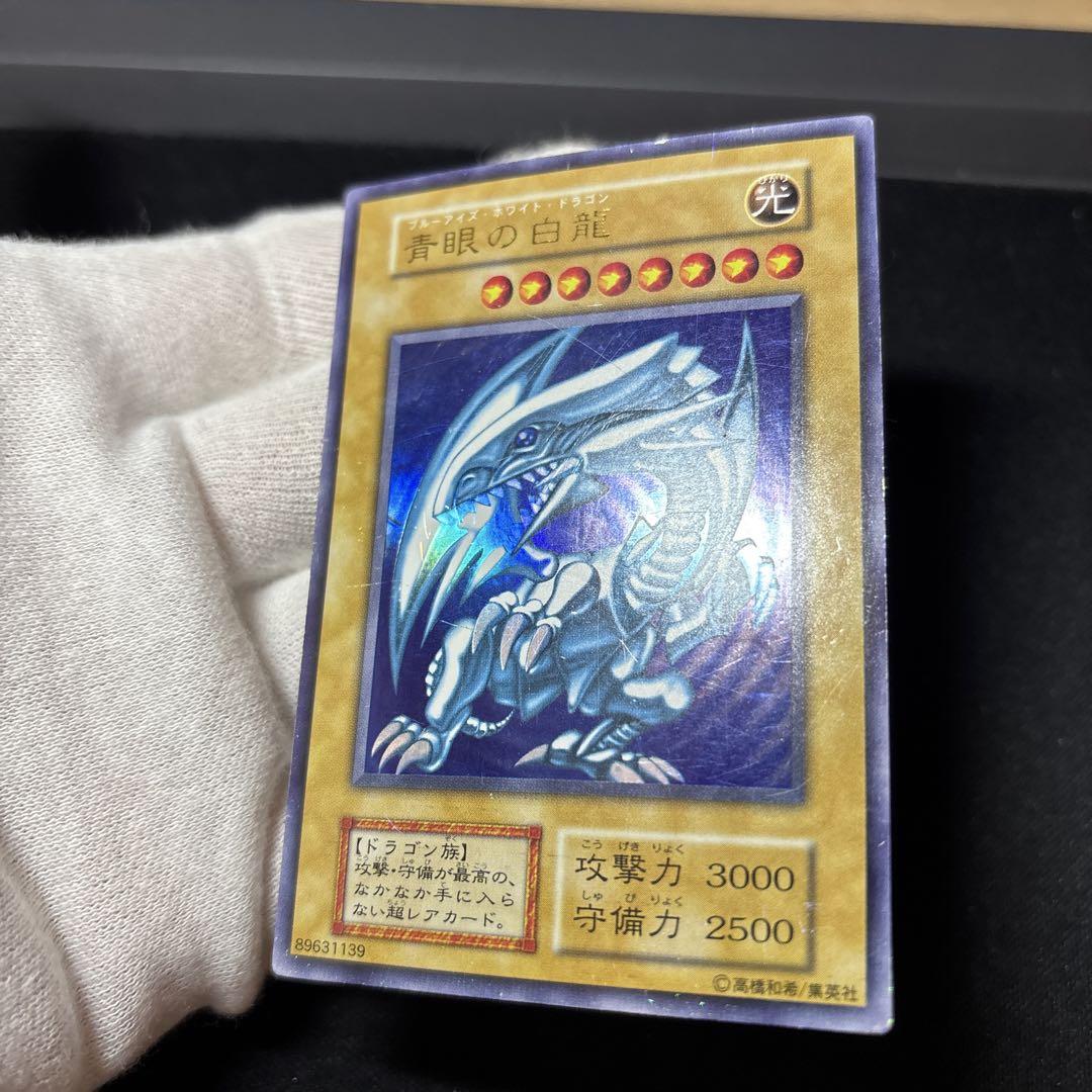 青眼の白龍 初期 ウルトラ