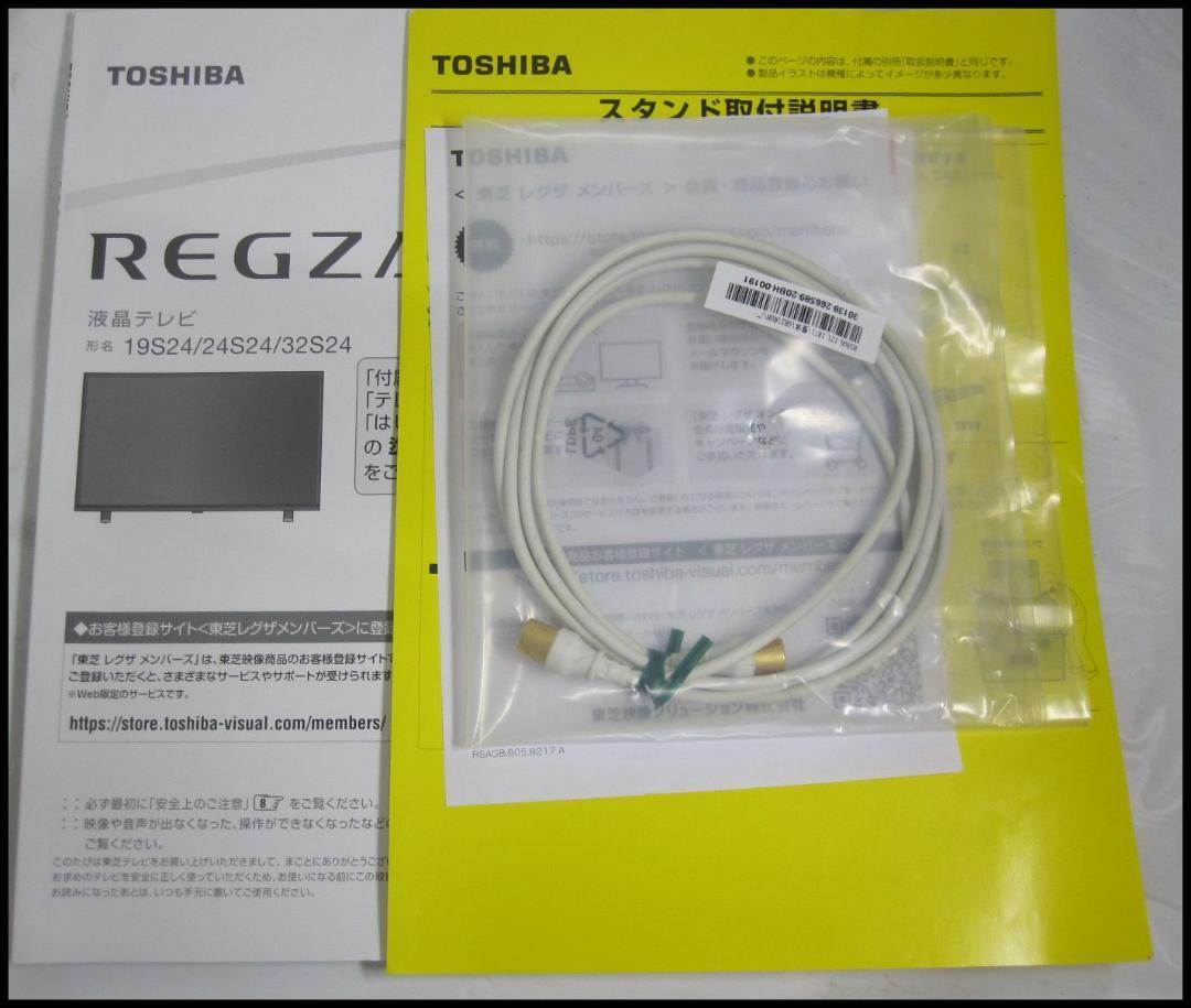 いします QD2033 レグザ 19S24 2020年製 dcD0n-m86846120707 東芝 19型 液晶テレビ げします