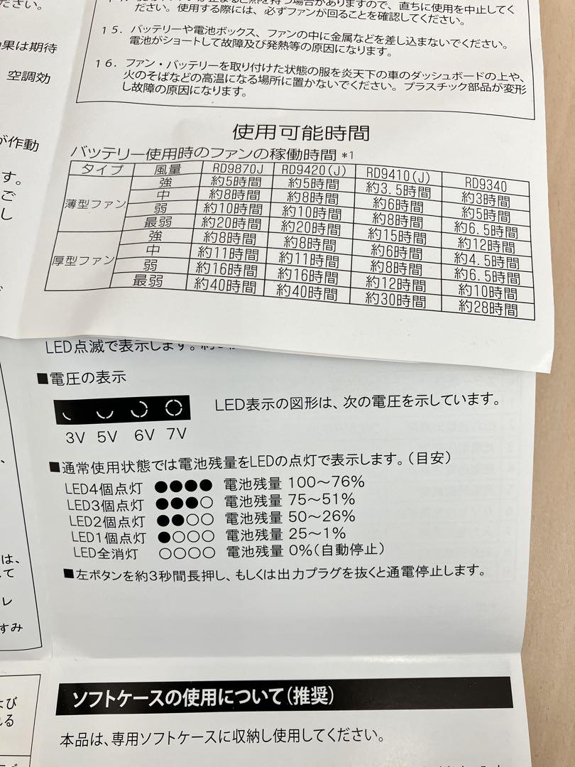 サンエス　空調服の　バッテリー　充電器　ファン