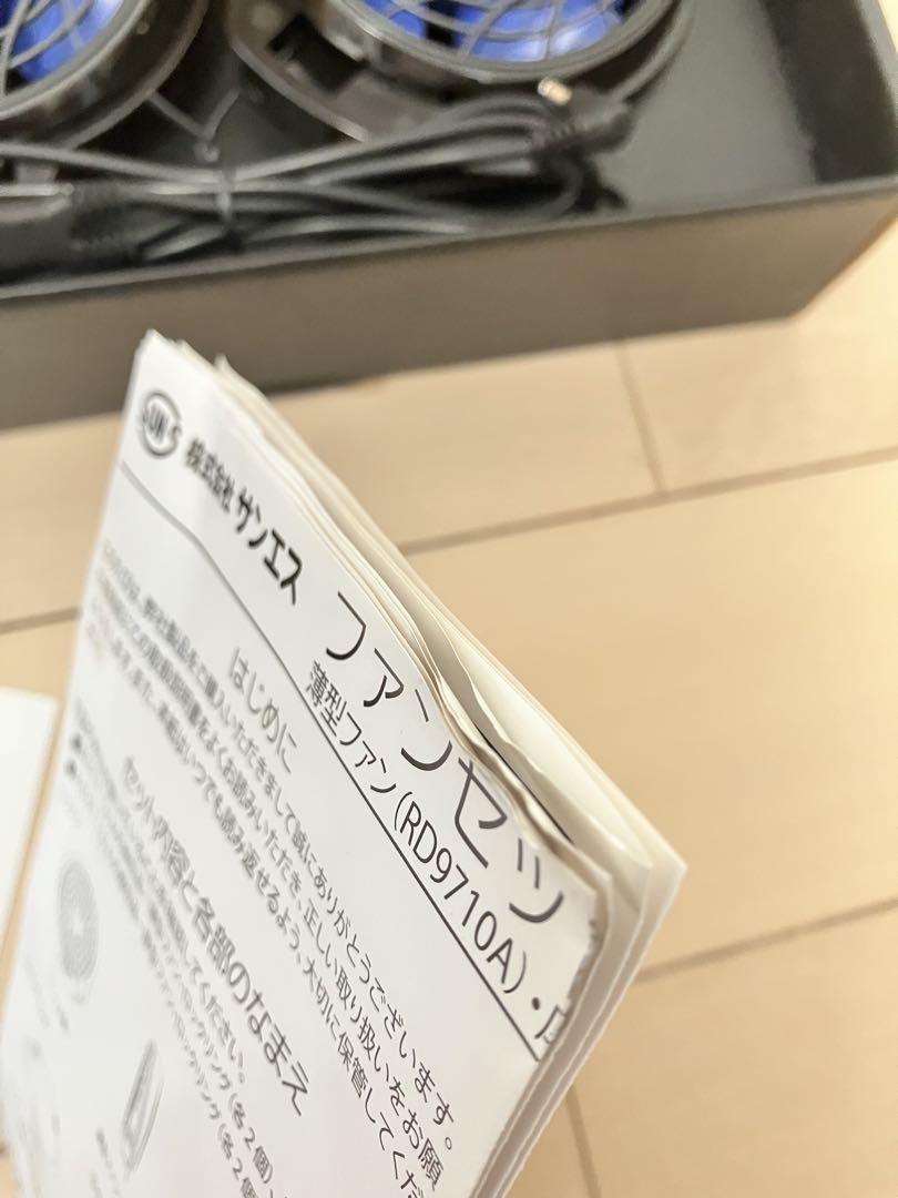サンエス　空調服の　バッテリー　充電器　ファン