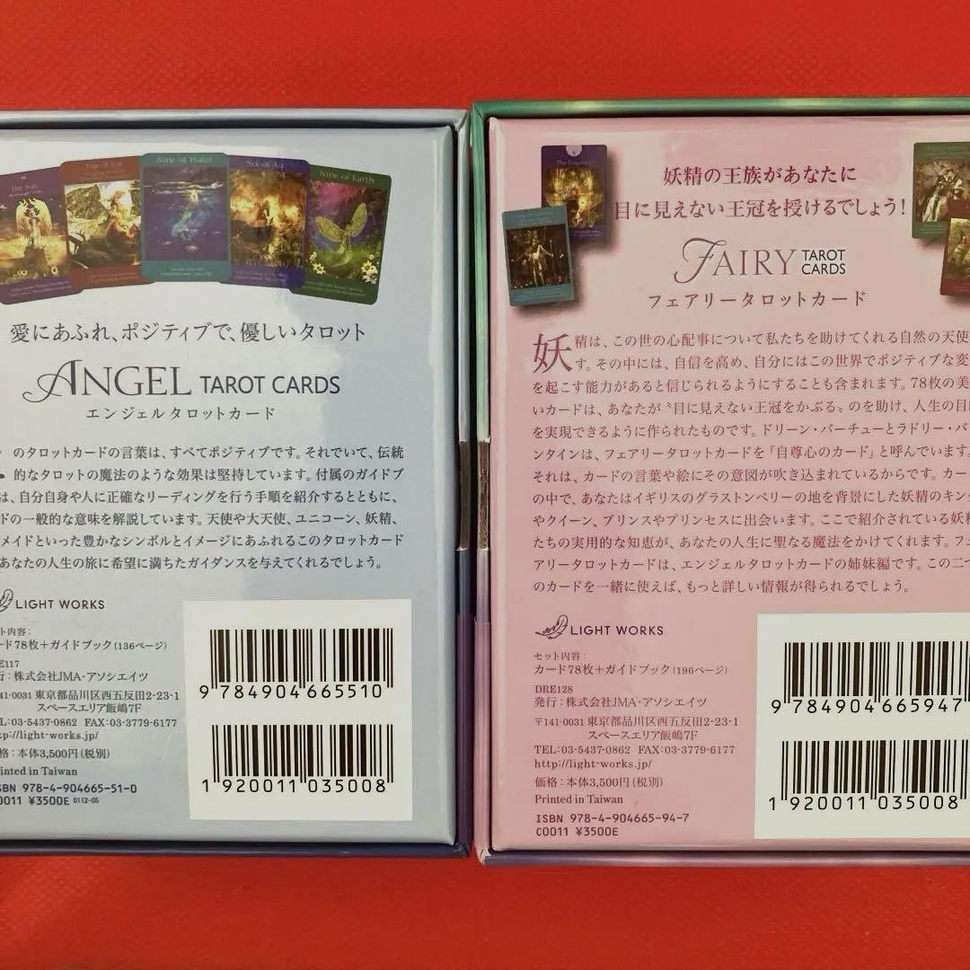 エンジェルタロットカード フェアリータロットカード ドリーン•バーチュー