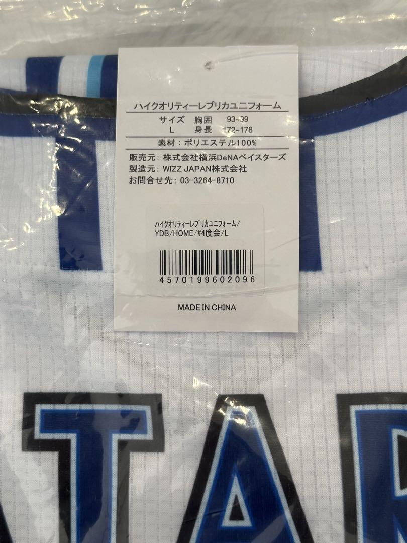 ベイスターズ　度会隆輝　ホームレプリカユニフォーム　Lサイズ