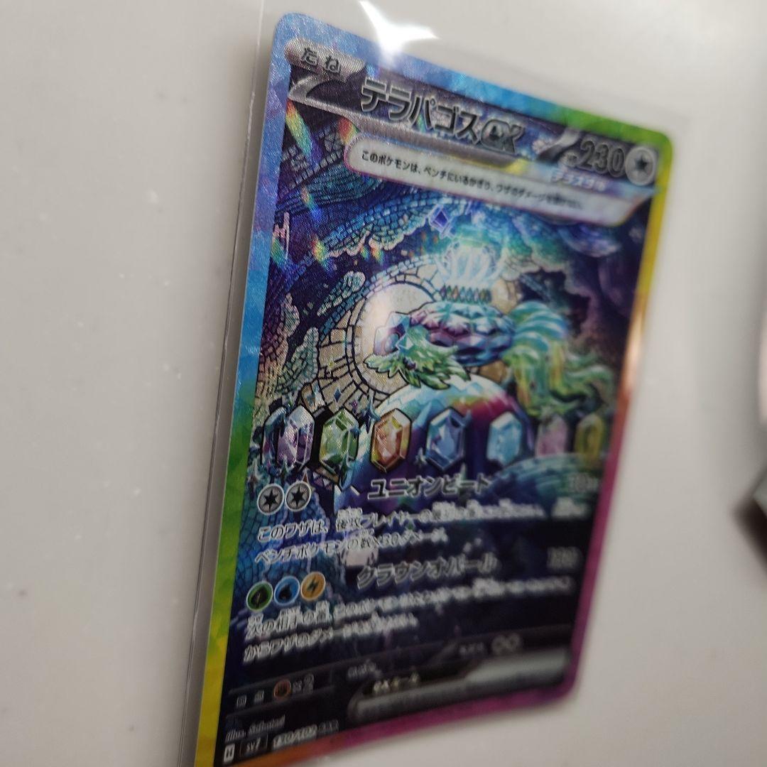 テラパゴスex SAR SV7 ステラミラクル 130/102 ポケモンカード 楽天市場】ポケモンカードゲーム テラパゴスex SAR sv7 拡張