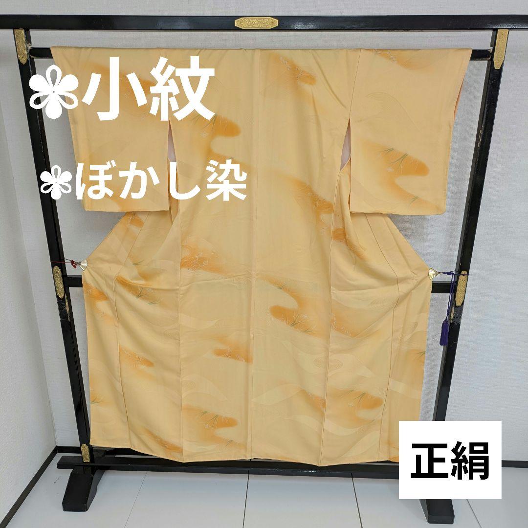 小紋 正絹 ぼかし染 地模様に流水 上品な花 広衿 袷 着物 翼-349