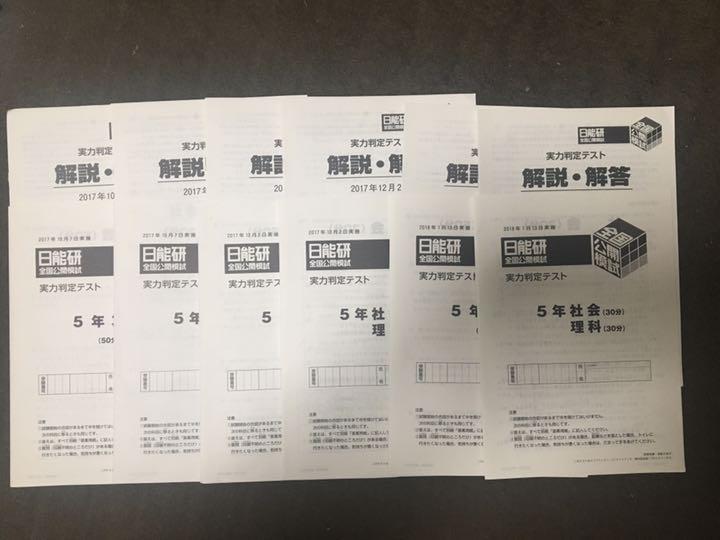 オープニング大セール 日能研 小学5年 17年度 テスト 参考書 Www Marinemastertrailers Com