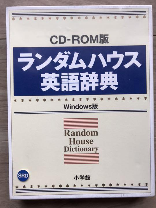 小学館 ランダムハウス英語辞典 CD-ROM