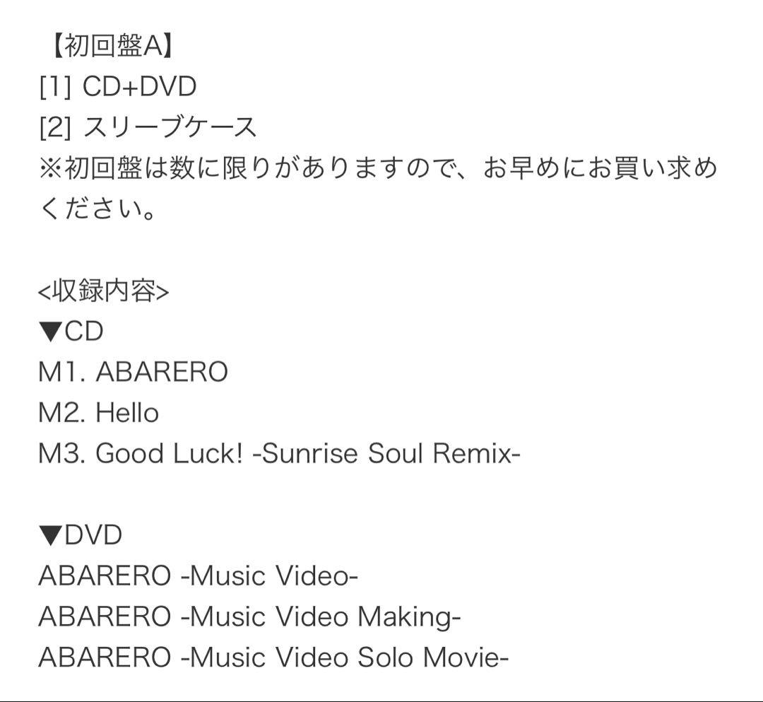 特典付き】CD初回盤3形態セット「Abarero」SixTONES - メルカリ