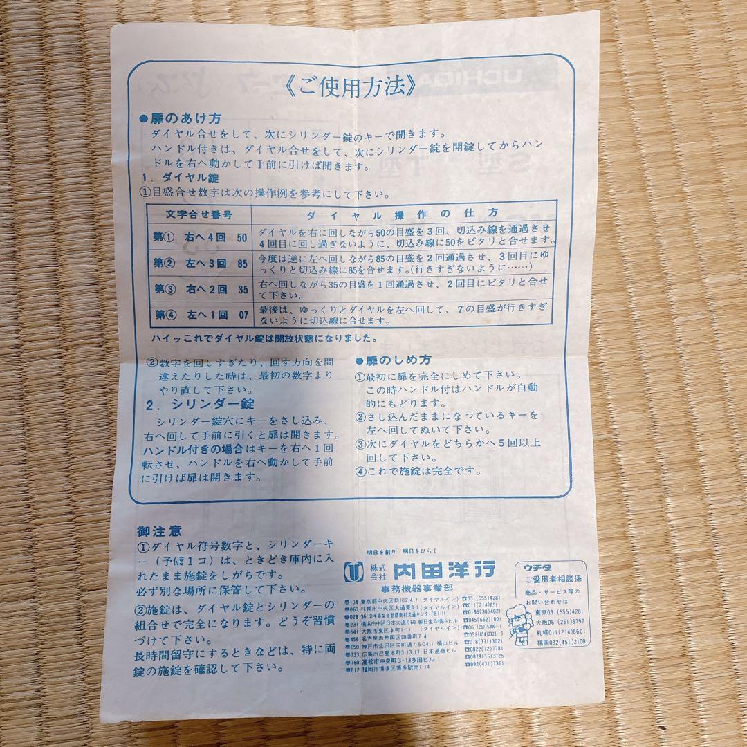 UCHIDA ダイヤル式 金庫 ブラウン S58年製 とびら付き耐火庫