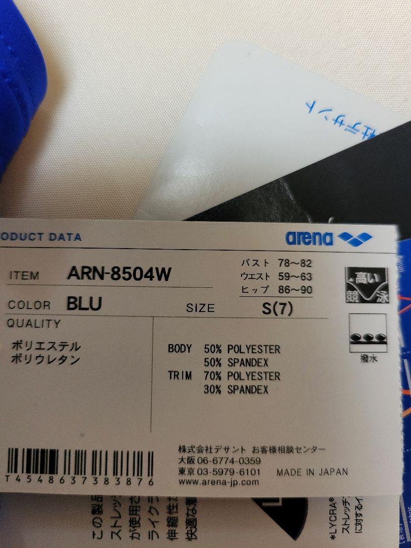 新品【arenaアリーナ】競泳水着シンレボ ARN―8504W BLU Sサイズ