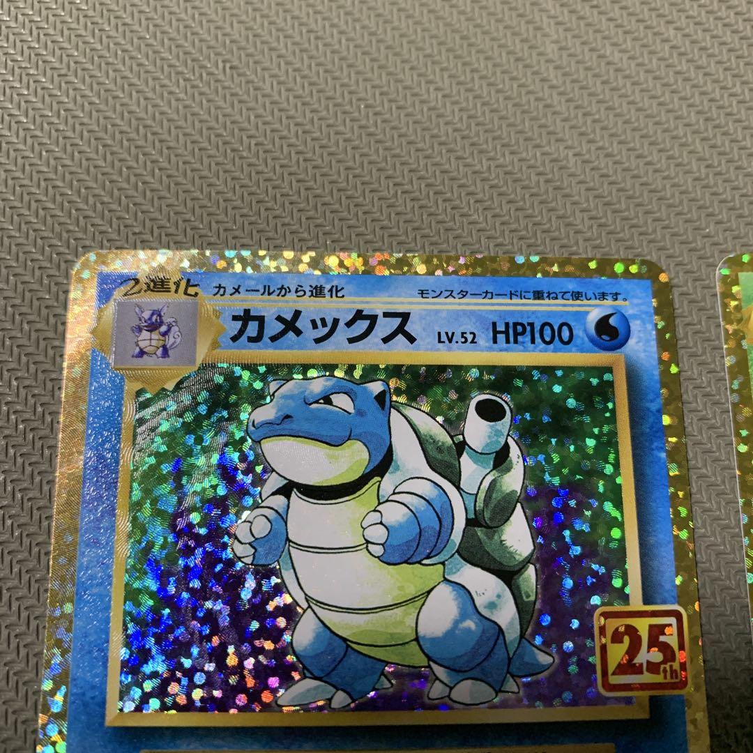 ポケモンカード　カメックス　フシギバナ　25th プロモ