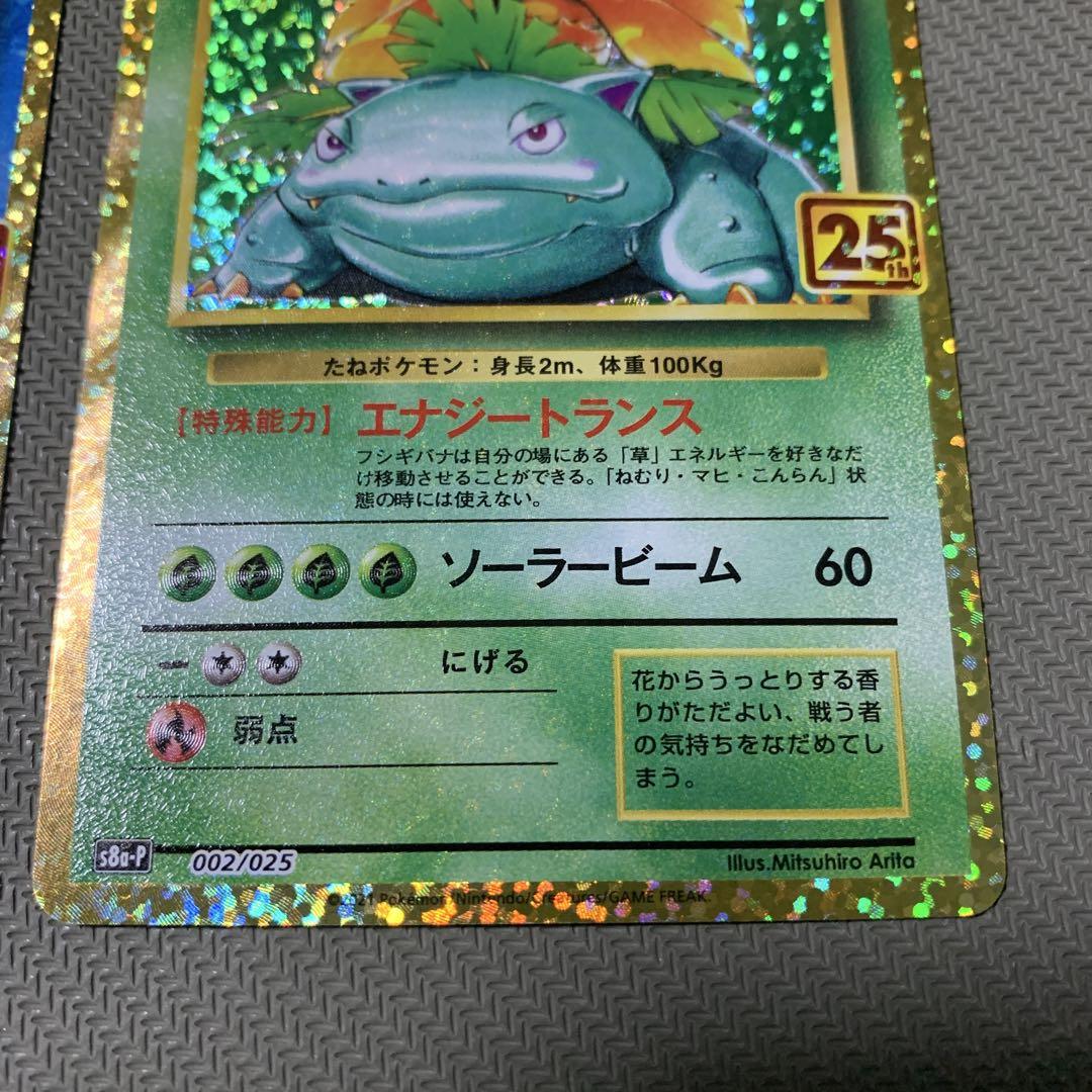 ポケモンカード　カメックス　フシギバナ　25th プロモ