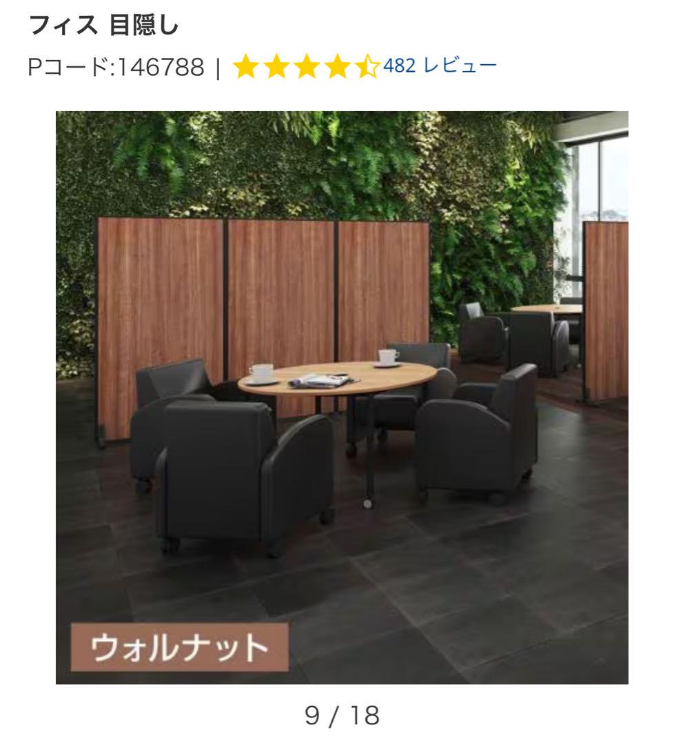 ［大人気］ウォルナット パーテーション 目隠し