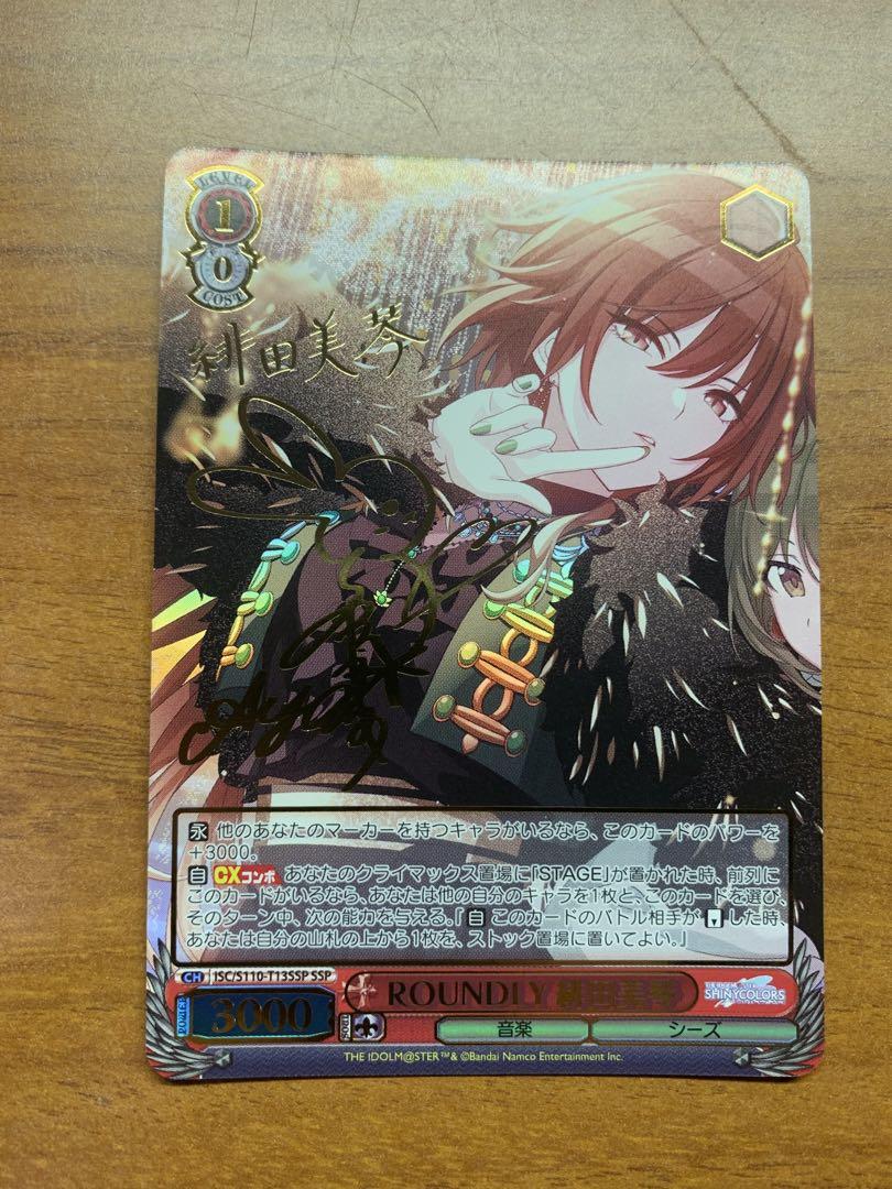 ヴァイスシュヴァルツ　シャニマス　緋田美琴　ROUNDLY  SSP プレイ用 ヴァイスシュヴァルツ シャニマス 緋田美琴 ROUNDLY SSP プレイ用