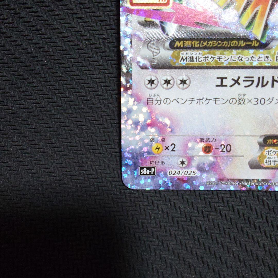 MレックウザEX プロモカードパック 25th ANNIVERSARY ② MレックウザEX プロモカードパック 25th ANNIVERSARY ②