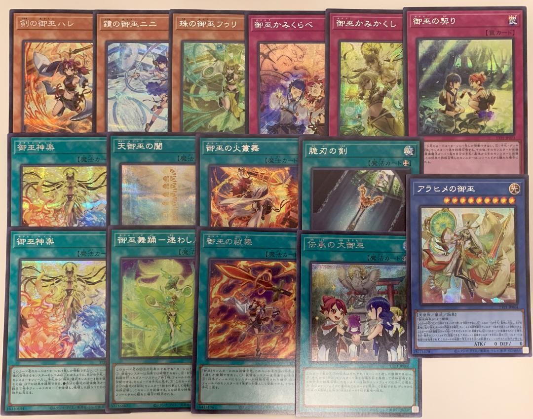 遊戯王 御巫 ハレニニフゥリ含む シークレットレア15枚セット