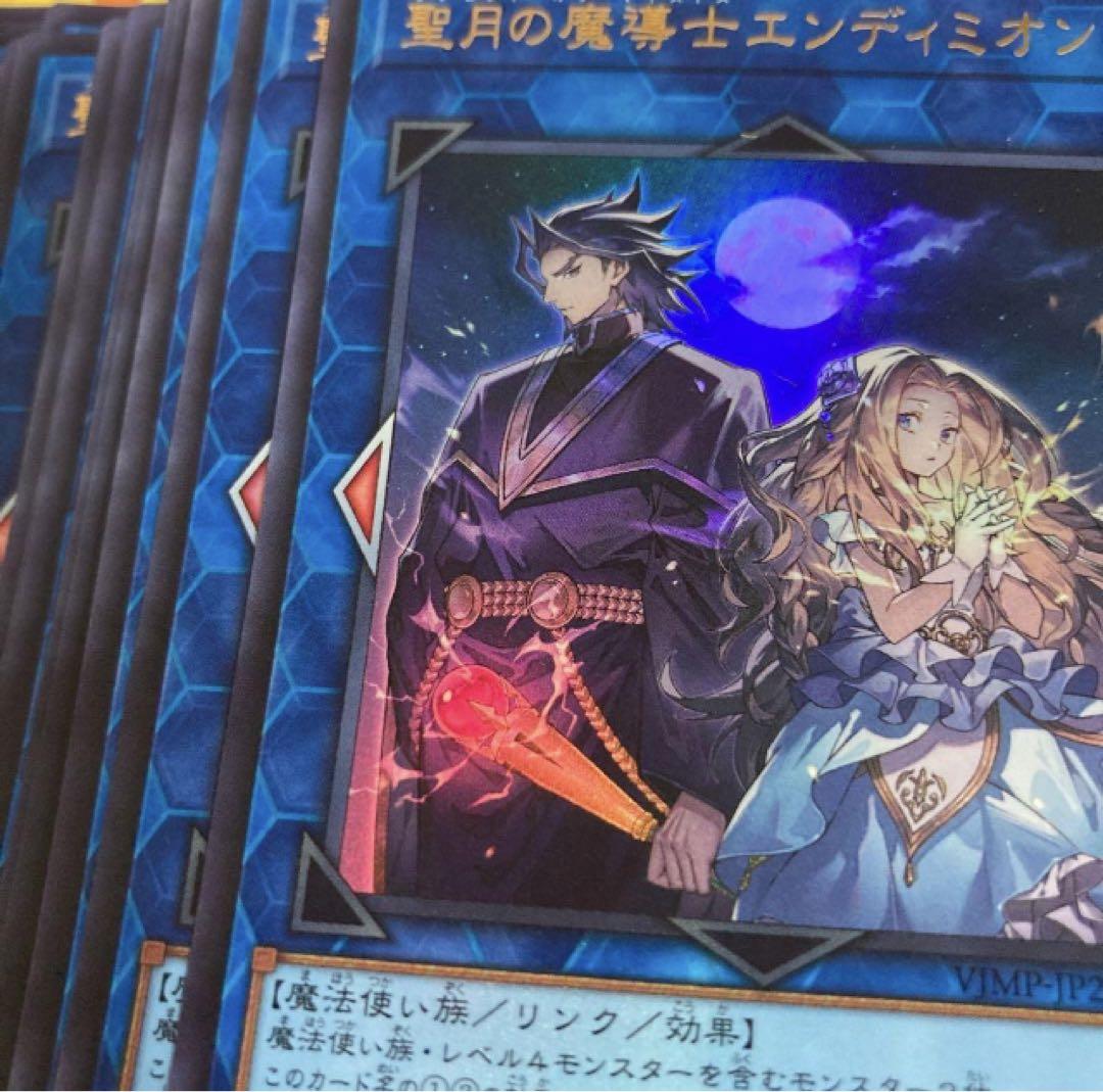 50枚セット　Vジャンプ 遊戯王 聖月の魔導士 エンディミオン
