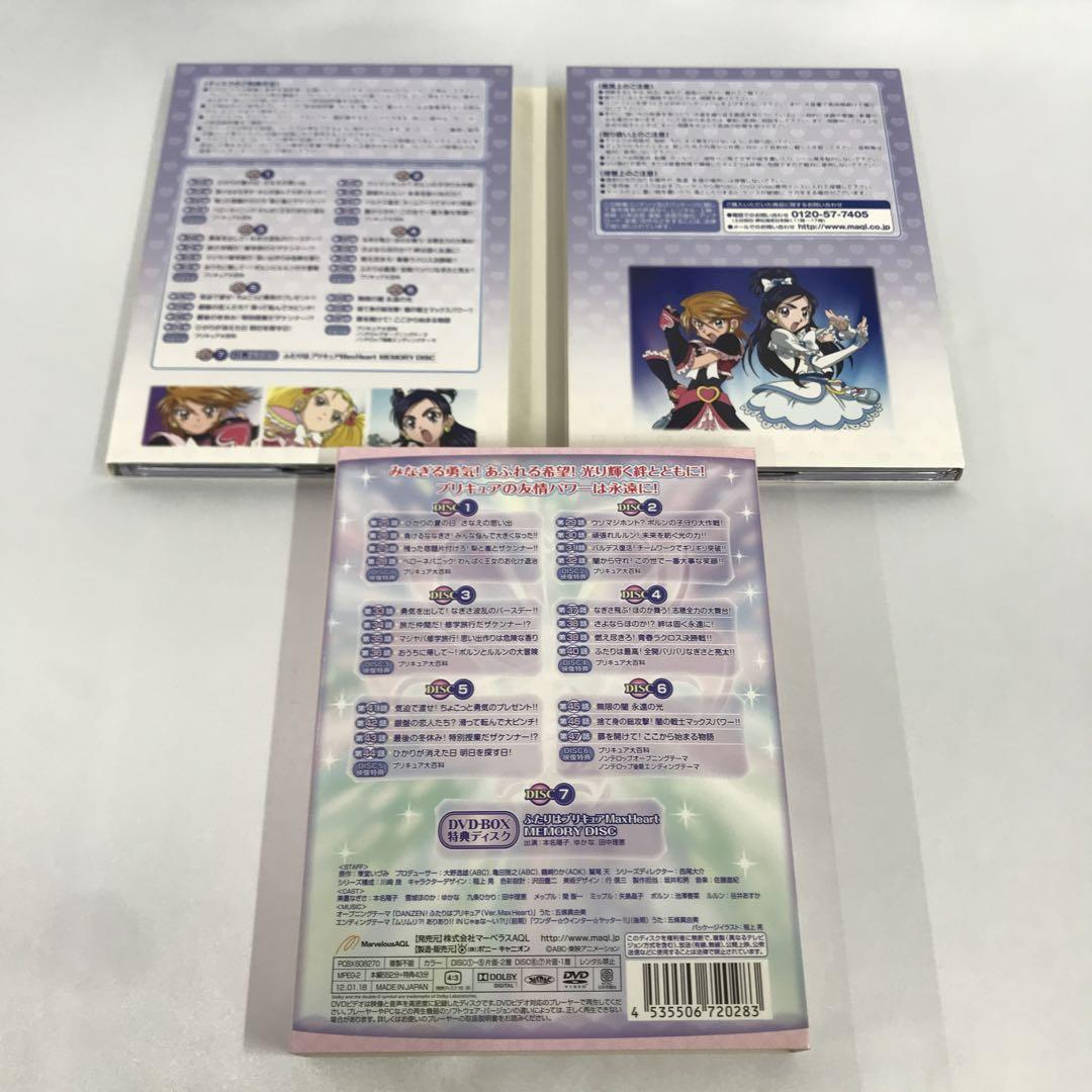 ふたりはプリキュア Max Heart DVDBOX Vol.2完全初回生産限定