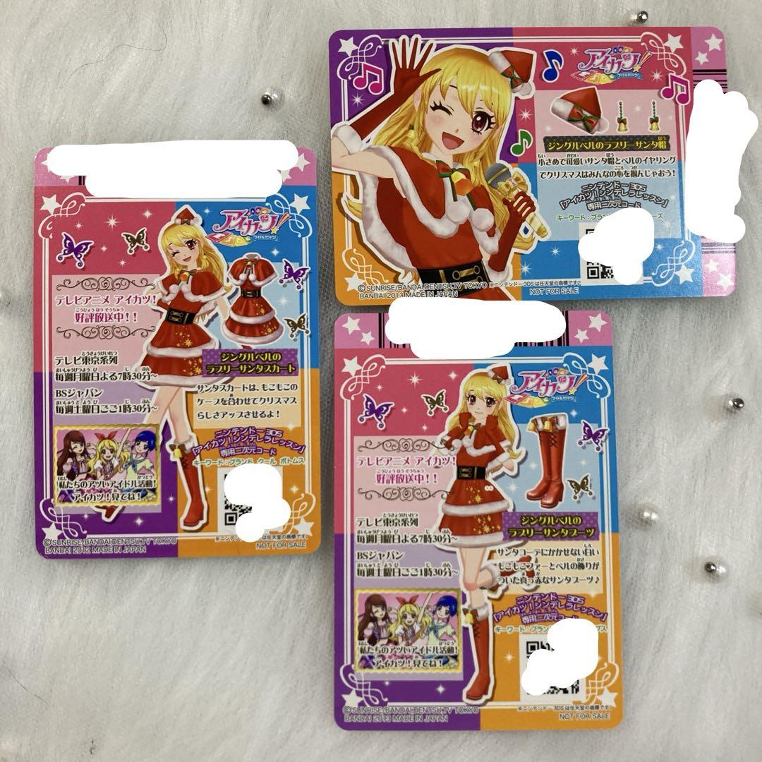 アイカツカード 星宮いちご クリスマス ジングルベル ゲーム