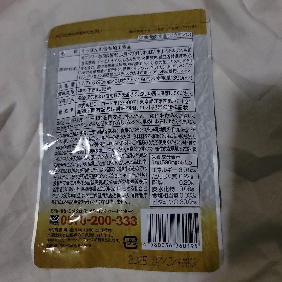 お値下げ　ゆめや 肥後すっぽんもろみ酢 30粒 楽天市場】ゆめや 肥後すっぽんもろみ酢 | 価格比較 - 商品価格ナビ