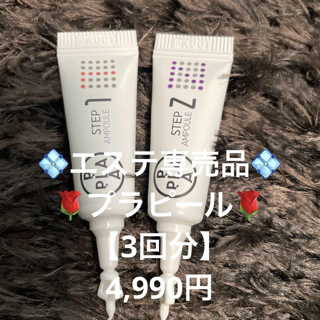 【メーカー直送】 ララピールの進化版☆サロン専売プラピール2step【1set3回分 トライアルセット・サンプル
