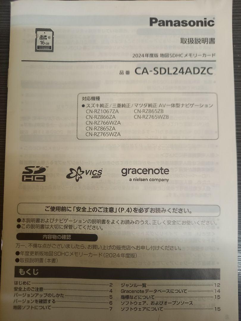Panasonic SDHCメモリーカード CA-SDL24ADZC 16GB